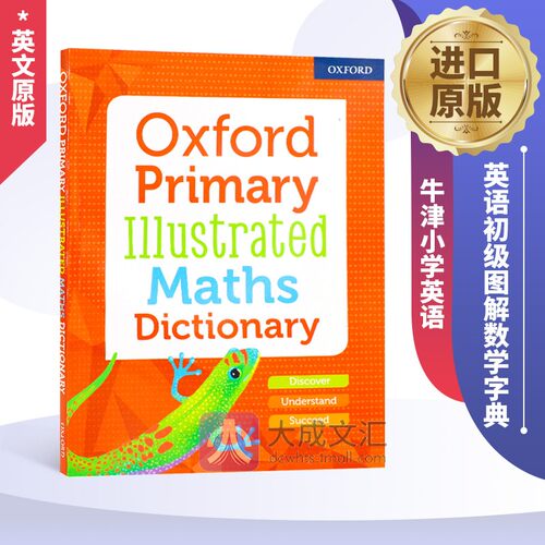 英文原版 牛津小学英语初级图解数学字典 Oxford Primary Illustrated Maths Dictionary儿童图书