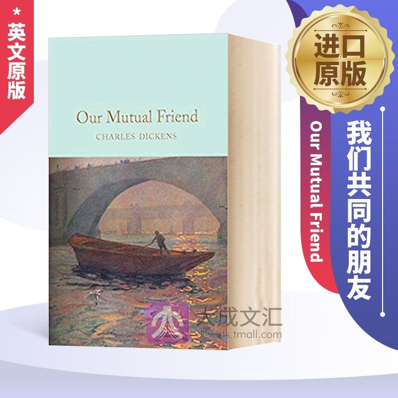 精装 our mutual friend 我们共同的朋友 英文原版 狄更斯