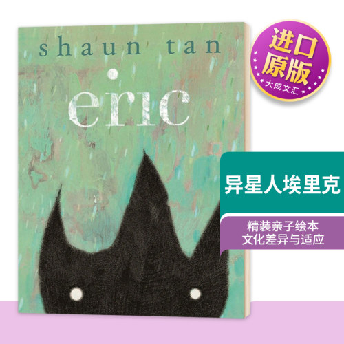 Eric Shaun Tan 英文原版 陈志勇 异星人埃里克 亲子绘本 英文版儿童英语阅读故事书 文化差异与适应 精装 进口原版书籍