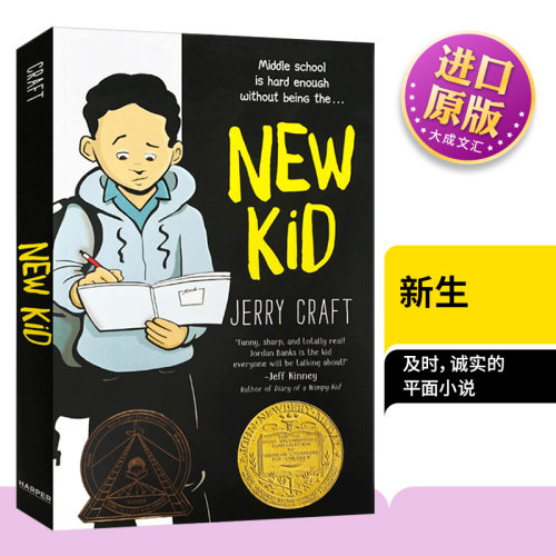 新生英文原版纽伯瑞金奖