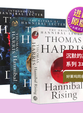 Hannibal Lecter Series 英文原版 心理悬疑小说 沉默的羔羊系列3本套装 好莱坞同名电影 奥斯卡奖 汉尼拔 英文版进口原版英语书籍