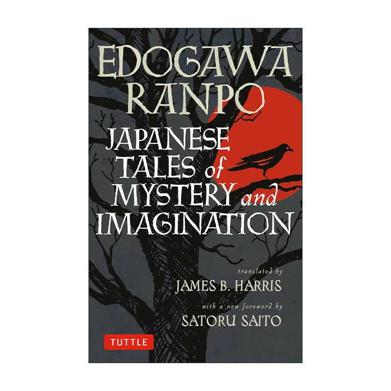 英文原版 Japanese Tales of Mystery and Imagination 日本玄幻故事集 江户川乱步 悬疑恐怖小说 英文版 进口英语原版书籍