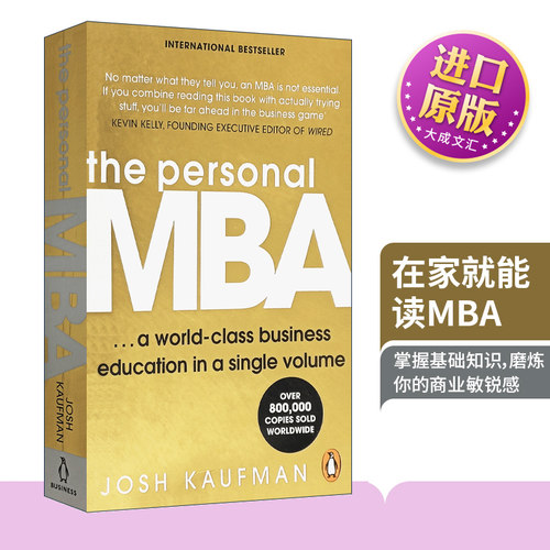 英文原版在家就能读MBA