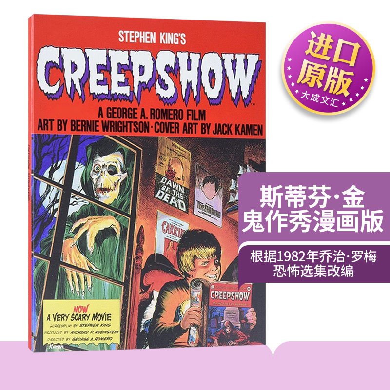英文原版 Creepshow 斯蒂芬金 鬼作秀漫画版 英文版 进口英语原版书籍