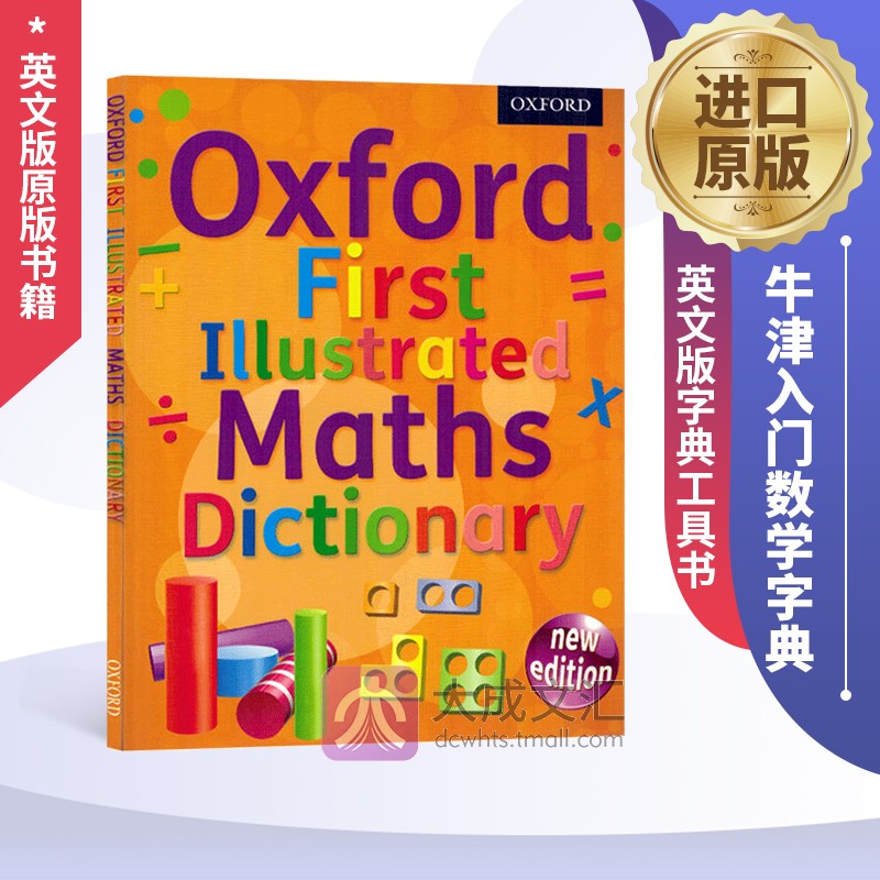 牛津入门数学字典工具书