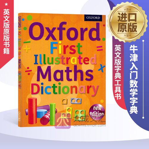 牛津入门数学字典工具书