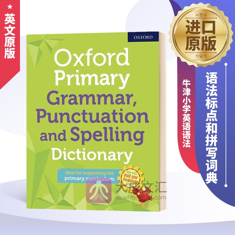 牛津小学英语语法标点和拼写词典