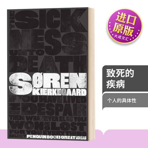 克尔恺郭尔致死的疾病