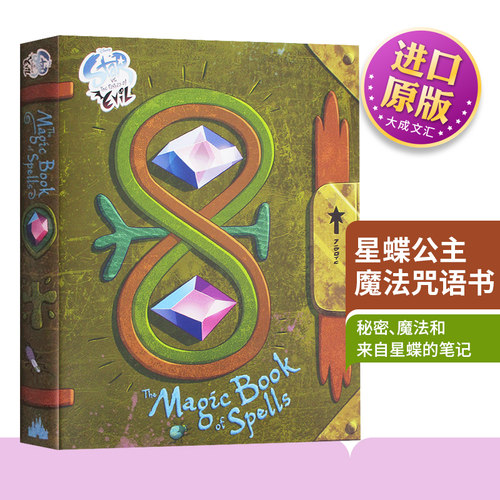 星蝶公主魔法咒语书英语小说