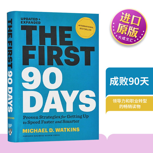 成败90天英文原版书籍