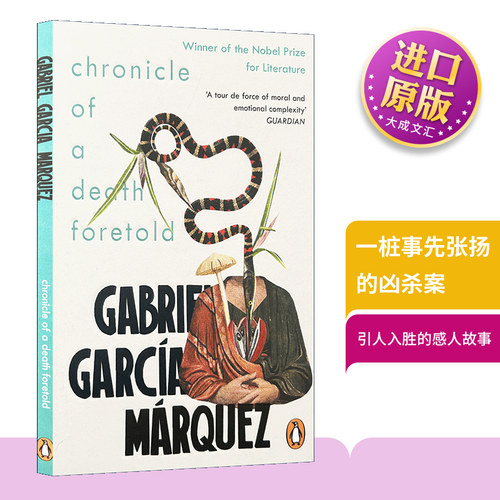 一桩事先张扬的谋杀案