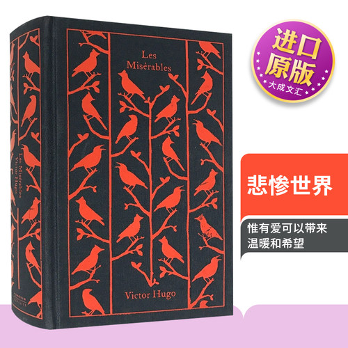 悲惨世界英文原版小说