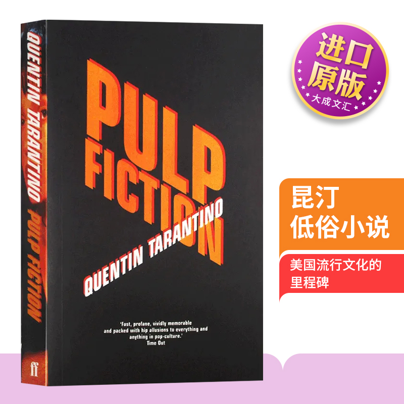 Pulp Fiction Screenplay昆汀低俗小说电影剧本英文原版 Quentin Tarantino昆汀塔伦蒂诺电影原著小说全英文版进口英语书籍