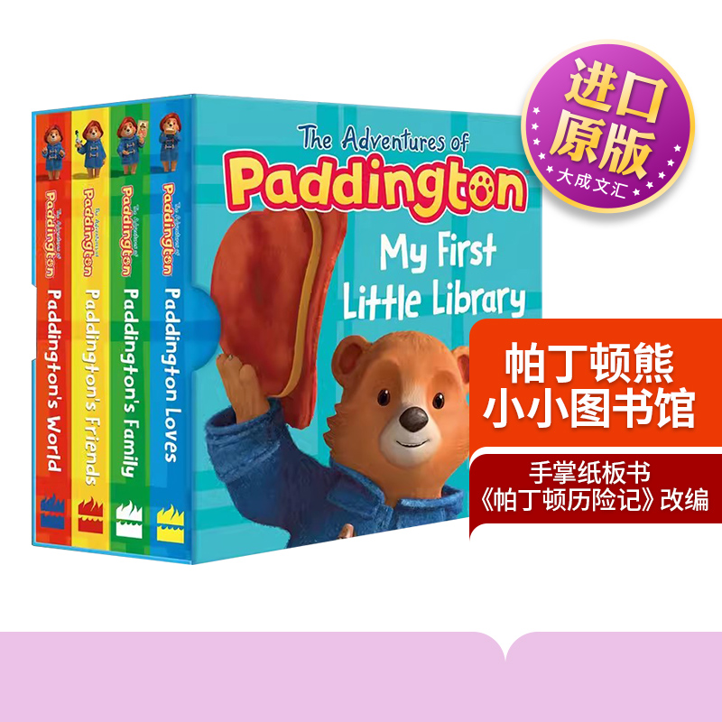 帕丁顿熊小小图书馆手掌纸板书