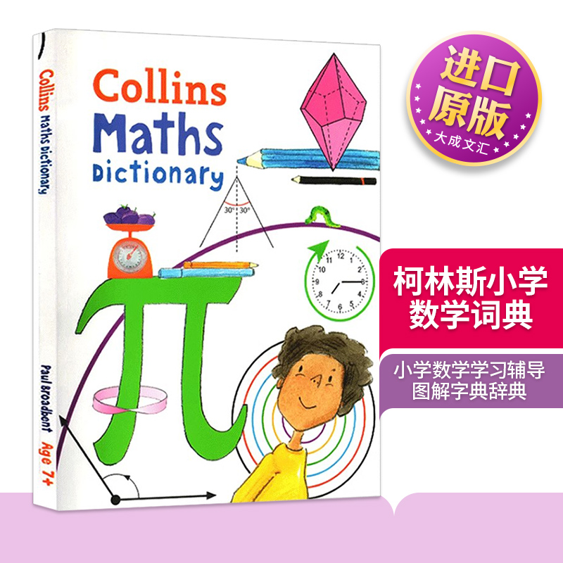 柯林斯小学数学词典英文原版