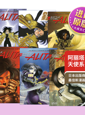 英文原版 Battle Angel Alita 阿丽塔 战斗天使系列6册 日本同名动漫漫画 Yukito Kishiro木城幸人 英文版 进口英语原版书籍