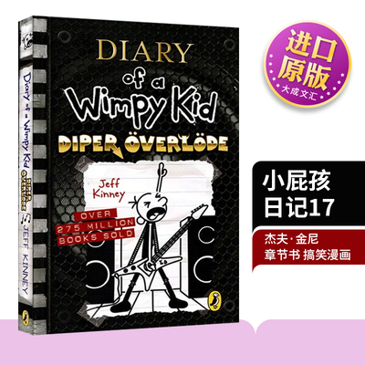 英文原版小屁孩日记17