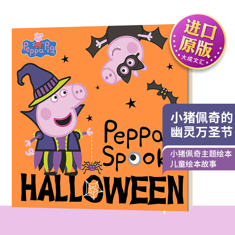 英文原版小猪佩奇的幽灵万圣节