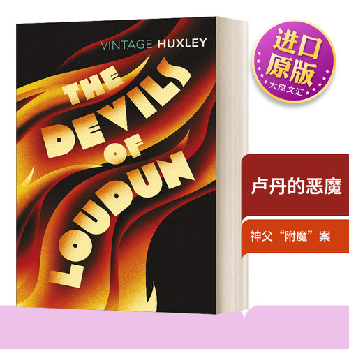 卢丹的恶魔法国神父“附魔”案