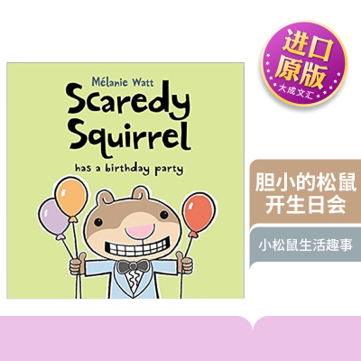 英文原版胆小的松鼠开生日会
