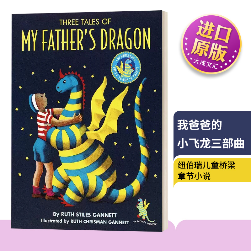 我爸爸的小飞龙三部曲精装
