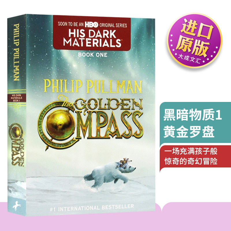 英文原版小说黑暗物质1