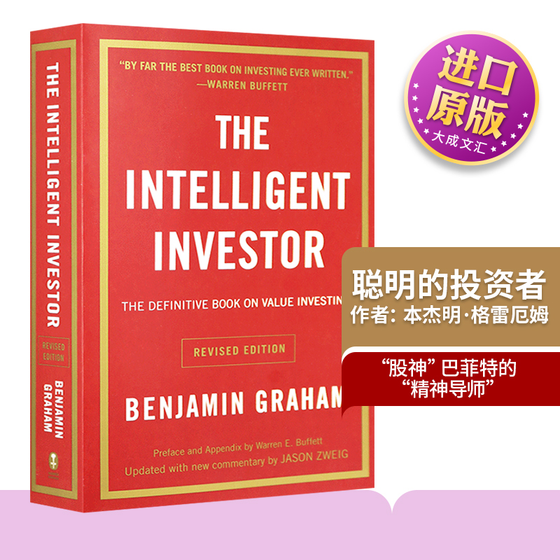 The Intelligent Investor 英文原版 聪明的投资者 英文版 巴菲特推荐书籍 本杰明格雷厄姆 进口原版英语书 书籍/杂志/报纸 经济管理类原版书 原图主图