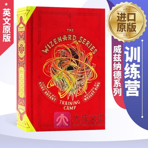 威兹纳德系列训练营英文原版