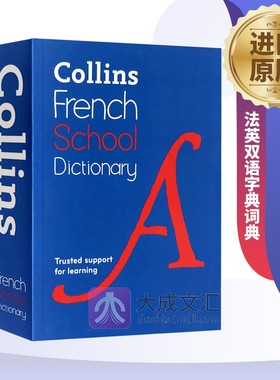 Collins French School Dictionary 英文原版 柯林斯法语学生字典 法英双语字典词典 英文版进口工具书 Collins