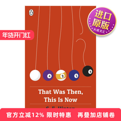 英文原版 That Was Then This Is Now 此一时 彼一时 苏珊·埃洛伊丝·欣顿 追逐金色的少年作者 英文版 进口英语原版书籍