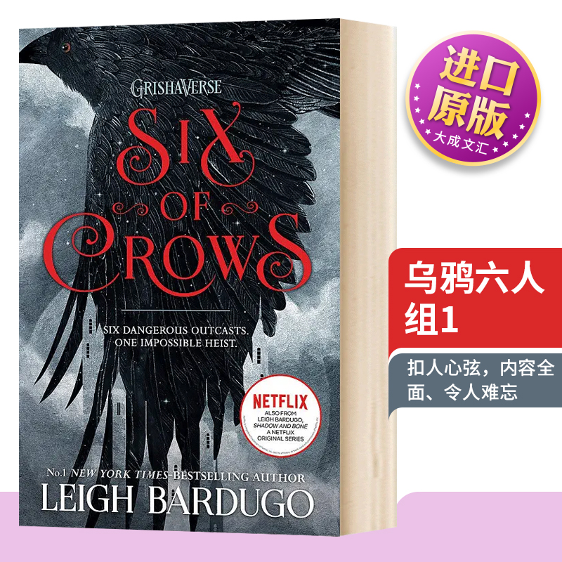 乌鸦六人组1英文原版小说
