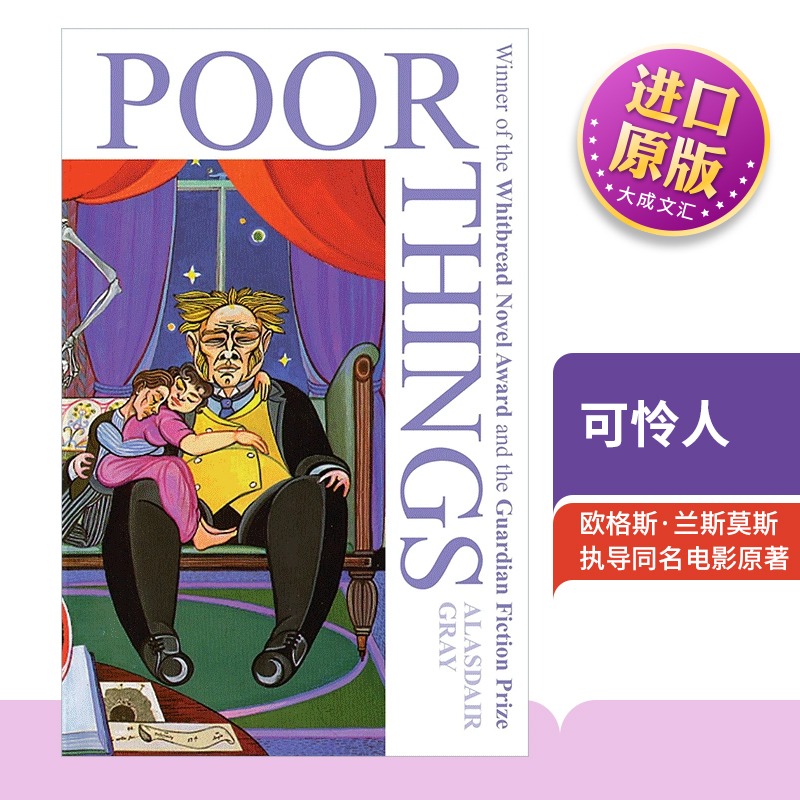 可怜人阿拉斯代尔·格雷小说