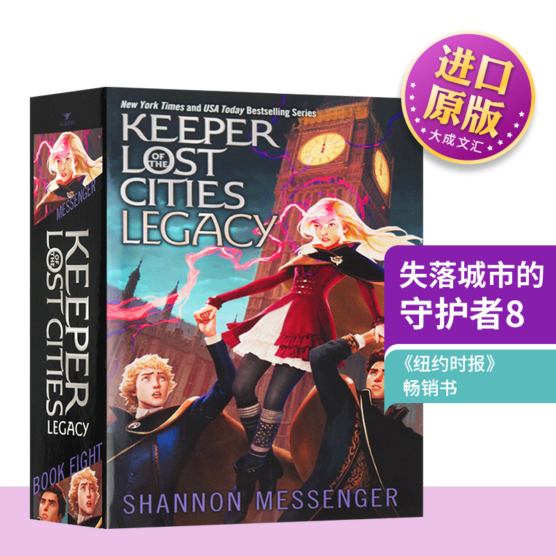 失落城市的守护者8 英文原版 儿童冒险小说 Keeper of the Lost Cities 8 Legacy 英文版进口原版英语书籍