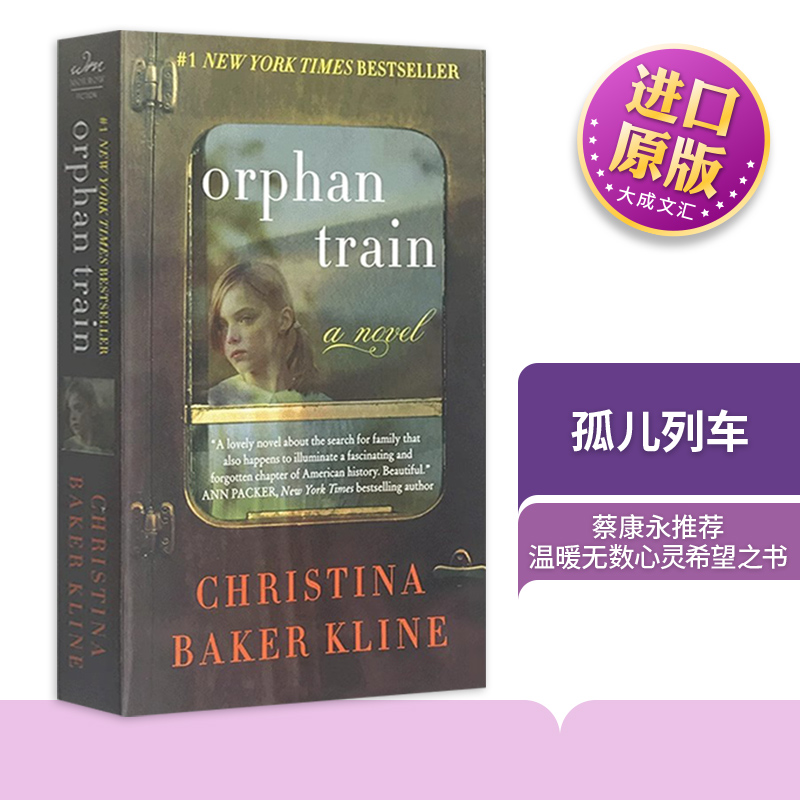 孤儿列车蔡康永推荐英文版