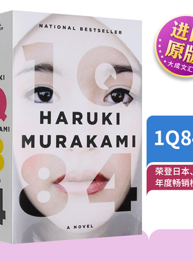 1Q84 英文原版小说 村上春树 BOOK 1 2 3 英文版原版 当代名家名著 进口英语书籍