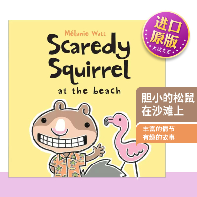 英文原版绘本胆小的松鼠在沙滩上