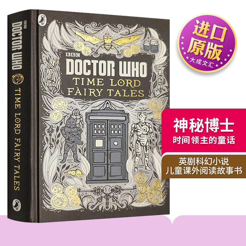 Doctor Who Time Lord Fairy Tales 英文原版儿童小说 神秘博士 时间领主的童话 BBC科幻英剧 英文版进口英语课外阅读童话故事书