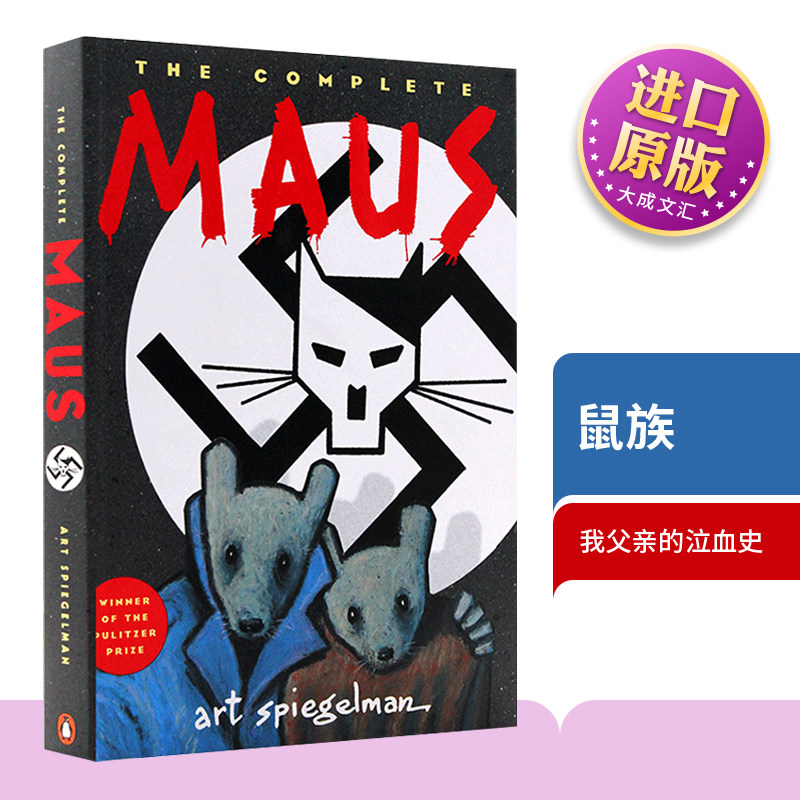 鼠族英文原版漫画小说