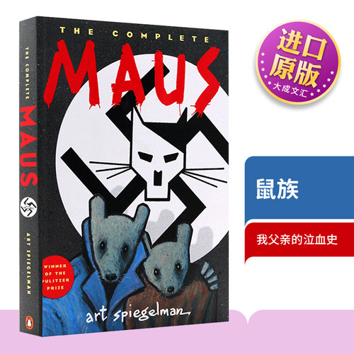 鼠族英文原版漫画小说