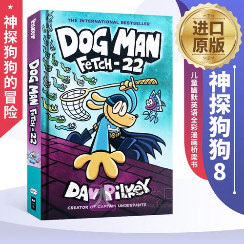 精装 英文原版 神探狗狗8 The Adventures of Dog Man 8 神探狗狗的冒险 内裤超人队长作家Dav Pilkey 儿童幽默英语全彩漫画桥梁书