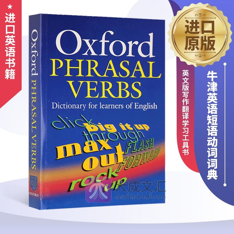Oxford Phrasal Verbs Dictionary 英文原版英英字典辞典 牛津英语短语动词词典 英文版写作翻译学习工具书 进口英语书籍