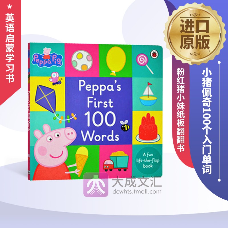 Peppa Pig Peppa's First 100 Words 英文原版绘本 小猪佩奇100个入门单词 粉红猪小妹 纸板翻翻书 儿童英语启蒙学习书籍 英文版