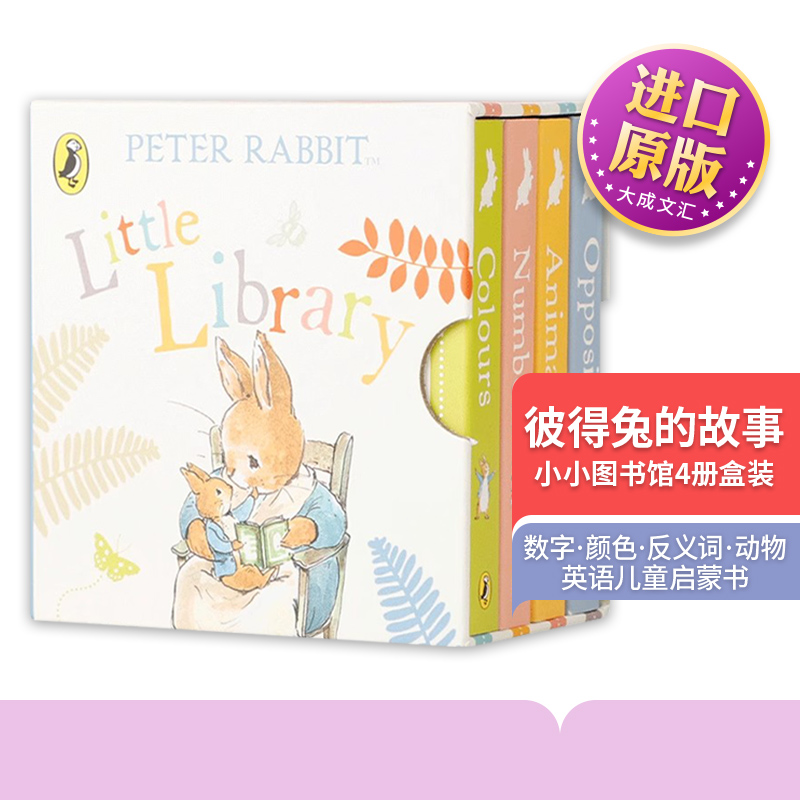 彼得兔的故事小小图书馆4册