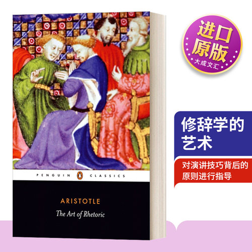 修辞学的艺术英文原版