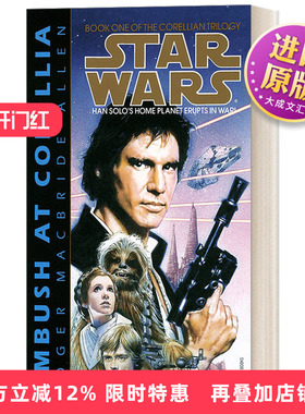 英文原版 Ambush at Corellia 星球大战 科雷利亚三部曲1 在科雷利亚的伏击 科幻小说 Roger Macbride Allen 简装 英文版 进口书