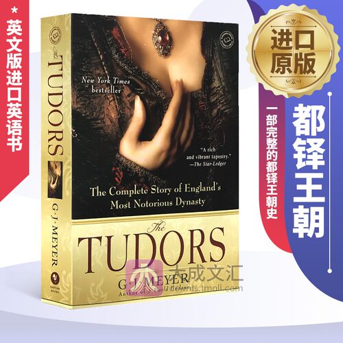 一部完整的都铎王朝史