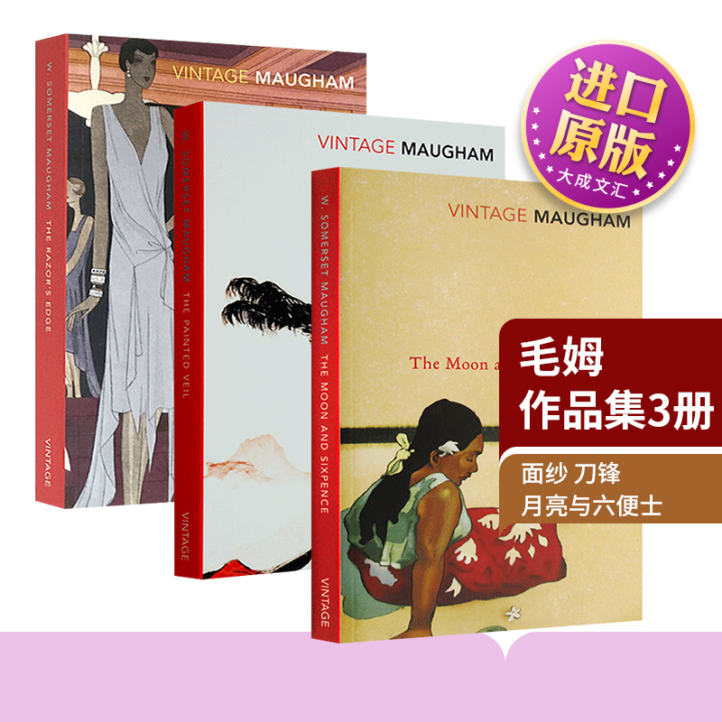 毛姆作品集3本套装英文原版