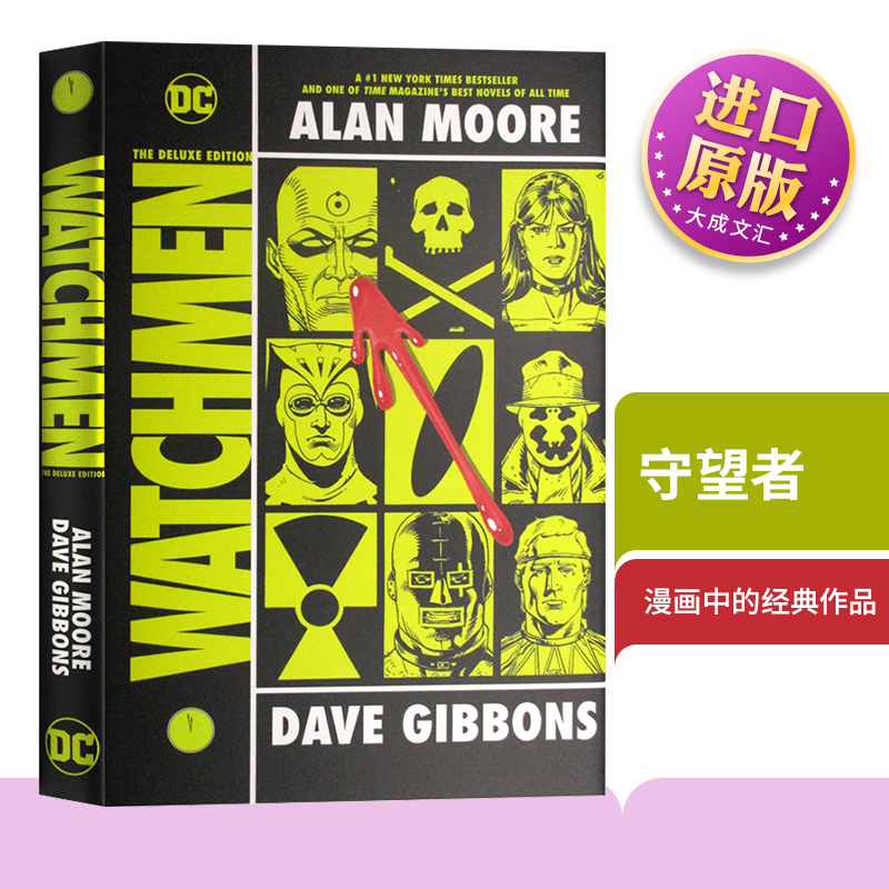 守望者精装豪华版英文版