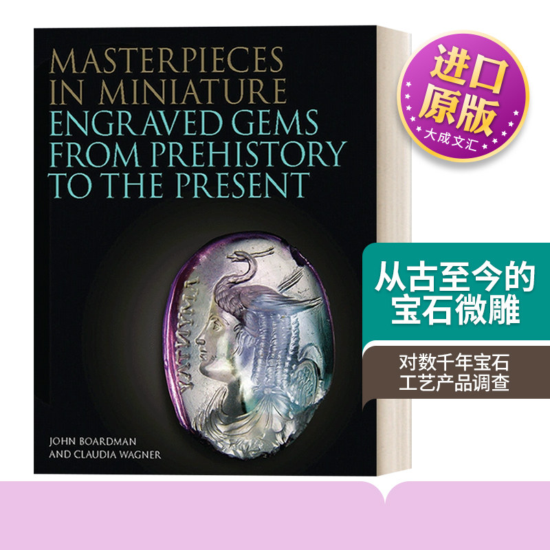 Masterpieces in Miniature 英文原版 从古至今的宝石微雕 精装 英文版 进口英语原版书籍