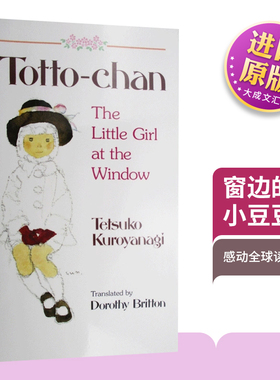 窗边的小豆豆 豆瓣阅读 英文原版 Totto Chan 黑柳彻子 Tetsuko Kuroyanagi